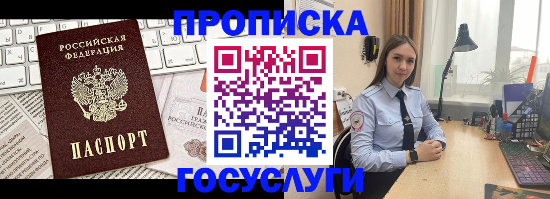 прописка в квартире в Суворове