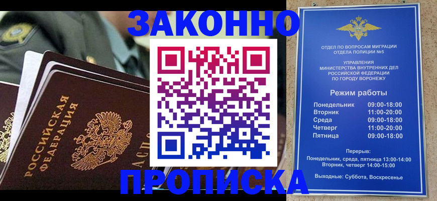 купить прописку в Суворове