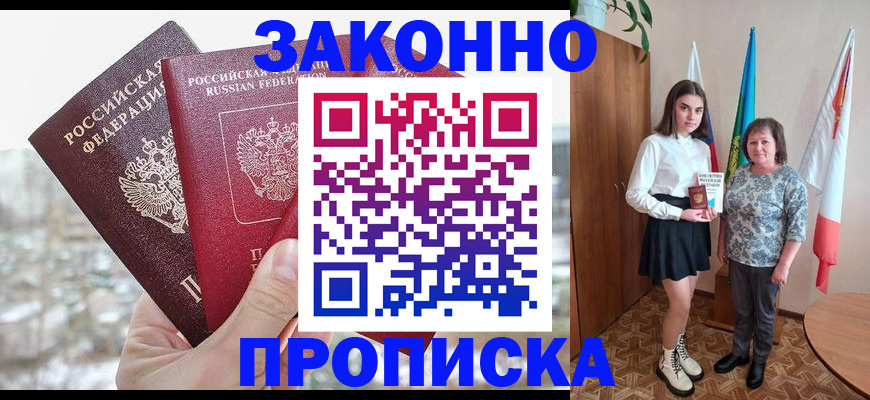 прописка регистрация в Суворове